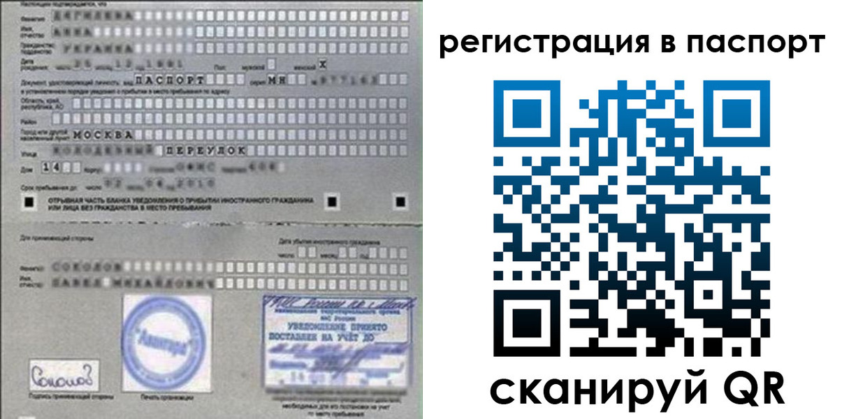 временная регистрация купить в Бородино