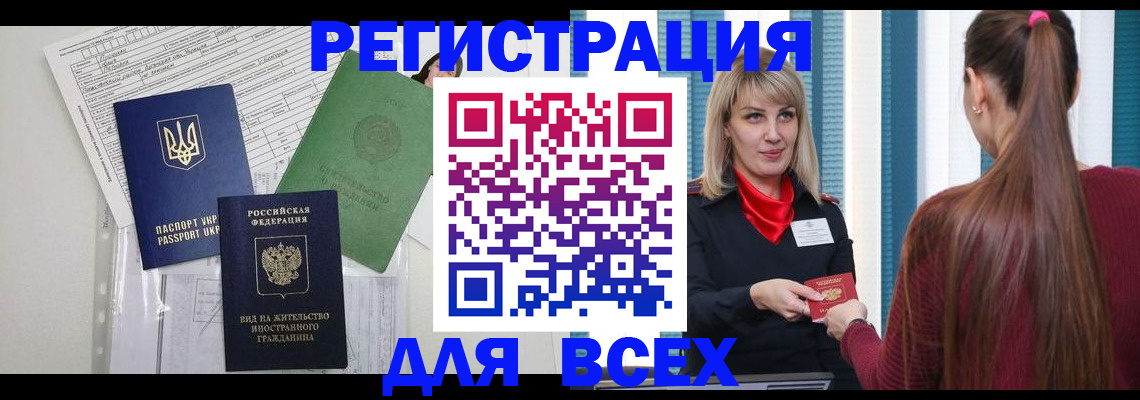 временная прописка в Бородино