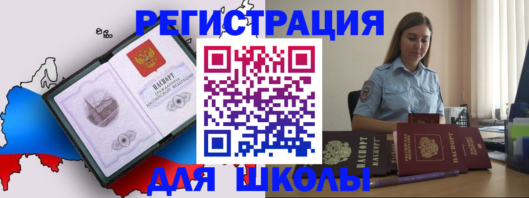 временная регистрация в Бородино