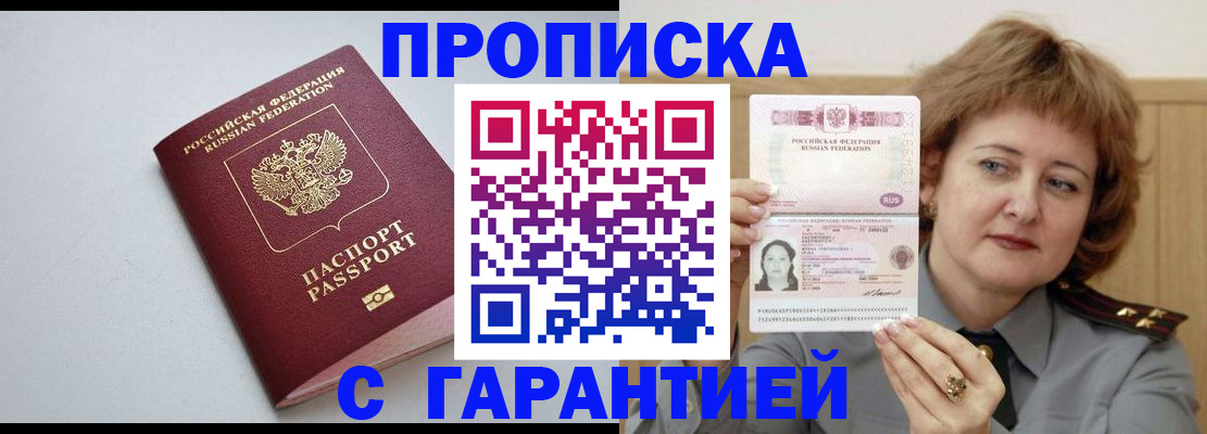 прописка для школы в Бородино