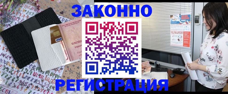 временная регистрация для школы в Бородино